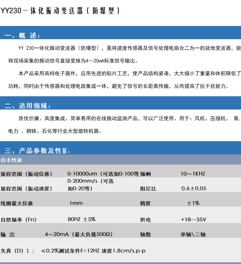 YY230一体化防爆振动变送器(图2)