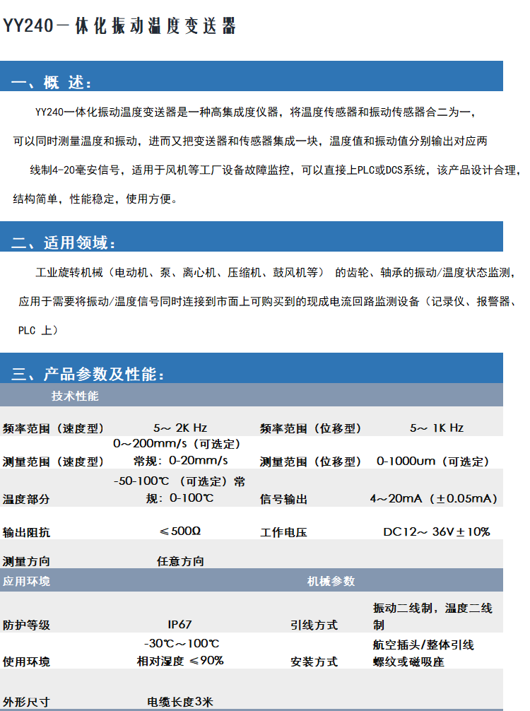 YY230D一体化振动温度变送器(图2)